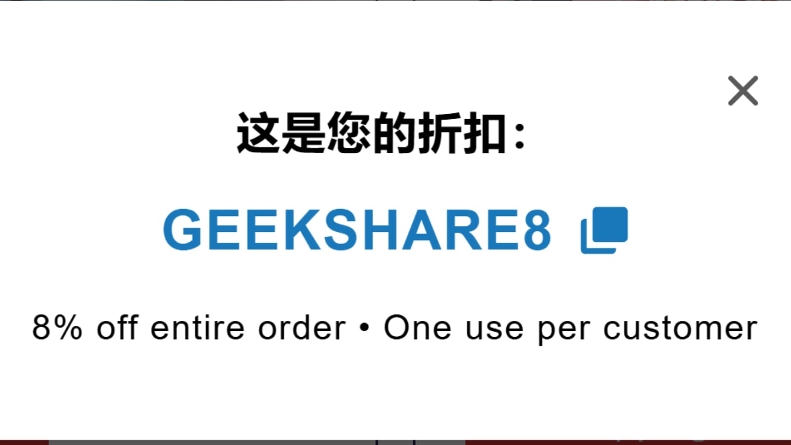 GeekShare GEEKSHARE8 coupon popup proof for 8% off entire order